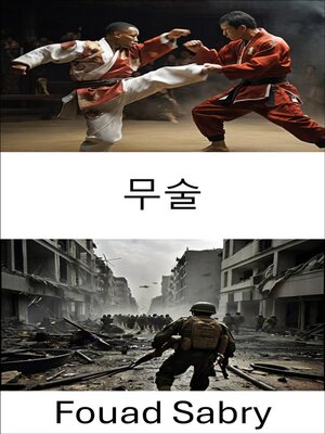 cover image of 무술
